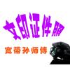 宽带孙师傅