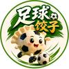 足球饺子