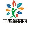 江苏单招网-陆老师