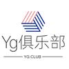 Yg俱乐部