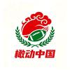 橄动中国
