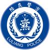 陆良警方