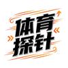 体育探针