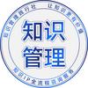 知识管理