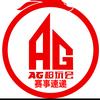 成都AG超玩会赛事速递