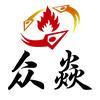 众焱软件
