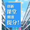 五柳高复上饶服务处【原江科附中高复部】