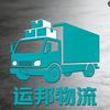 运邦物流1046