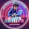 蚁软件