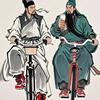 趣谈历史
