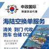 中政国际韩国货运