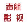 声航影视