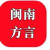 闽南黑欢