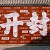 开封旅游年卡明辉文化官方推荐