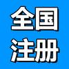 营业执照-星字号企服