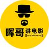 晖哥讲电影