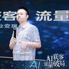 吴洪浩AI流量专家
