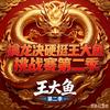 擒龙诀赛事切片