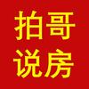 北京拍哥说房