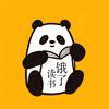 饿了读书