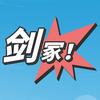 剑冢历史