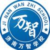 济南万智春考培训学校