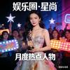 晓燕话娱