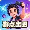 游点出圈
