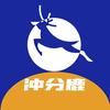 冲分鹿 | 石家庄体验中心