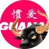 惯爱官方旗舰店