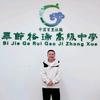 毕节高中李老师