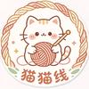 猫猫线