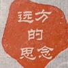 远方的思念