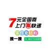 离石7元全国寄