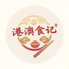 港澳食记