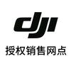 DJI大疆达州中心广场授权网点