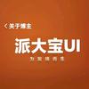 派大宝UI