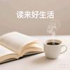 读来好生活