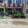 齐齐哈尔市康健达（消杀）虫控公司姜晓鳴