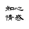 知心情感语录