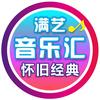 满艺音乐汇