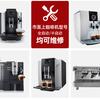 咖啡机租赁维修售后无忧