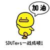 山东高考升学规划II