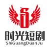 时光短剧