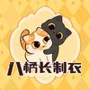 八橘长制衣