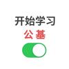 每日公基