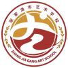 张家港市艺术学校