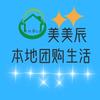美美辰 本地团购生活
