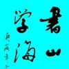 自由散淡闲人