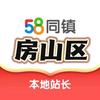 58同镇（房山站）